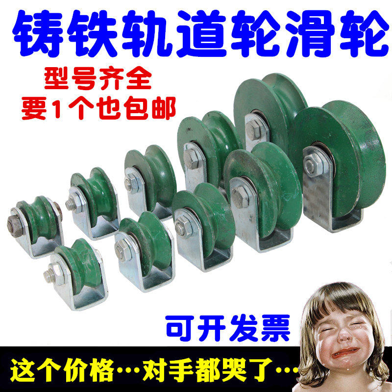 铸铁滑轮V型U型H型重型轨道轮子轴承钢丝绳槽轮拉门移门导轨轮