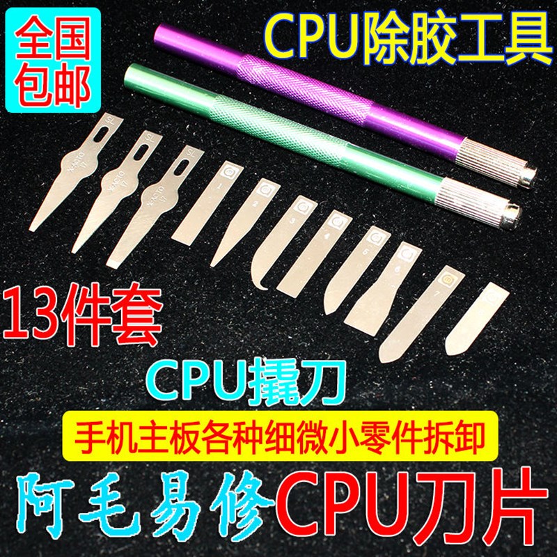 阿毛易修手机维修刀具铜刀柄刮锡除胶撬IC芯片CPU分层刮边胶刀片