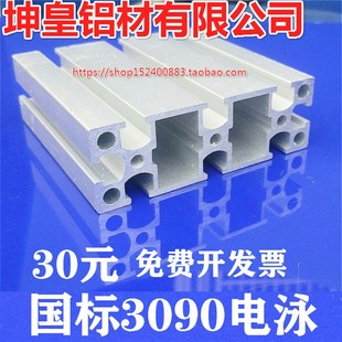 坤皇厂家直销 国标3090工作台设备铝材流水线铝 工业用铝合金型材