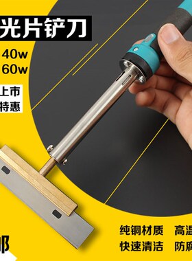 手机液晶屏铲胶 铲偏光 除胶工具OCA 电热铲刀偏光片铲刀 电烙铁