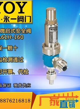YOY永一A61H-160铸钢高压焊接微启式安全阀DN10 15 20 25氨气调节
