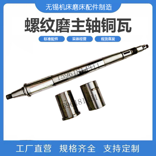 轴瓦前后铜瓦铜套螺纹磨床配件 主轴轴套 汉江机床厂 Y7520W