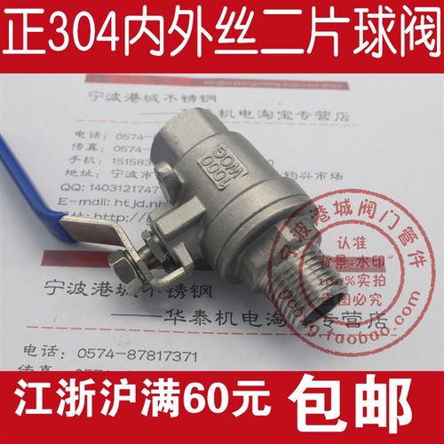 正304不锈钢内外丝球阀 二片式/两片式2PC内外丝扣/内外螺纹球阀