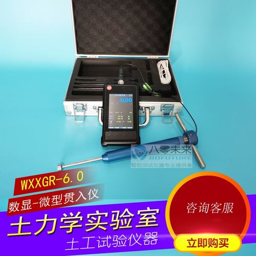 WXGR-6.0 数显微型贯入仪 笔式分体数字 微型静力触探仪 贯入仪