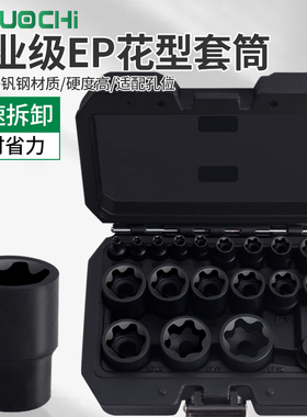 EP型套筒组套6角e型梅花型套筒汽修专用工具19件六角花型套筒组合