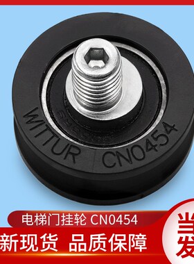 电梯配件/CN0454/适配通力偏心轮/门轮/门挂轮/35*14/下挂轮/滚轮