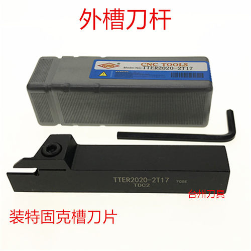 数控切槽/切断刀杆TTER2020/1616-2T17-3T20配特固克切槽刀片