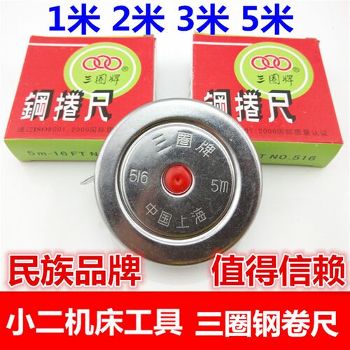 三圈钢卷尺盒尺铁壳尺带电镀钢卷尺1米2米3米5米钢卷尺老一代卷尺