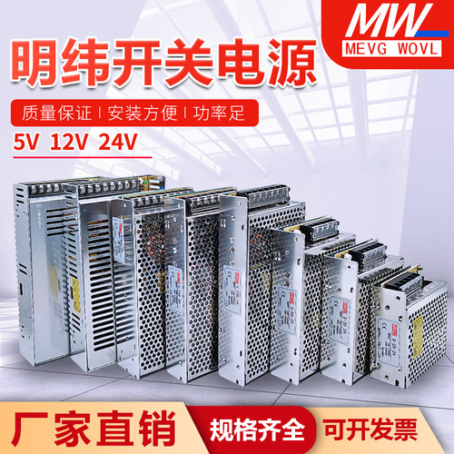 明纬开关电源24v直流监控220转5v12v36v超薄电源模块1A2A5A10A15A