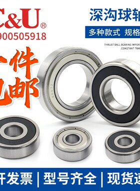 C&U正品人本轴承6000 6001 6002 6003 6004 6005 6006-6020RZ/ZZ