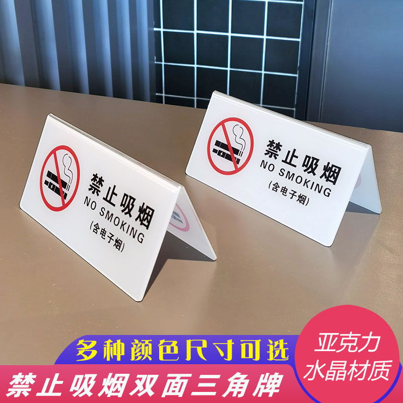 定制压克力禁止吸烟警示牌请勿吸烟提示牌桌牌立牌摆台标识牌子