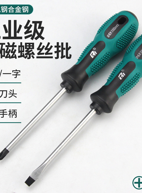 十字螺丝刀小改锥工业级超硬强磁罗丝刀一字梅花平口螺丝批穿心批