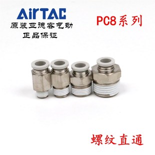 亚德客快速接头螺纹直通 PC804D PC8 PC804 AirTAC原装