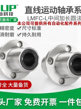 加长中间圆法兰直线轴承 LMFC 6 8 10 12 16 20 25 30 35 40 5LUU