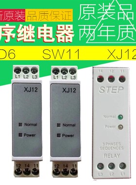原装相序保护继电器SW11 XJ12 RD6 TG30s TL-2238 TVR2000-1/Z-1