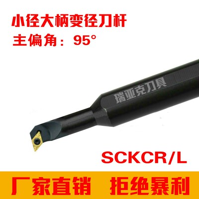 95度内孔变径数控刀杆S08K/S10K/S12M-SDUCL07/SDUCR07-A12-A16