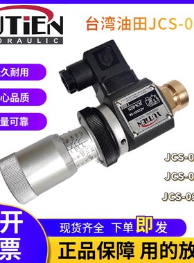 正宗台湾油田YUTIEN压力继电器液压开关JCS-02NJCS-02NLJSC-02H
