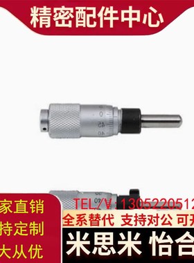 MCLN1千分尺2/4/5/3微分头84CFCC50 CFCM13 CFCY12CFCR6MCMH25/11