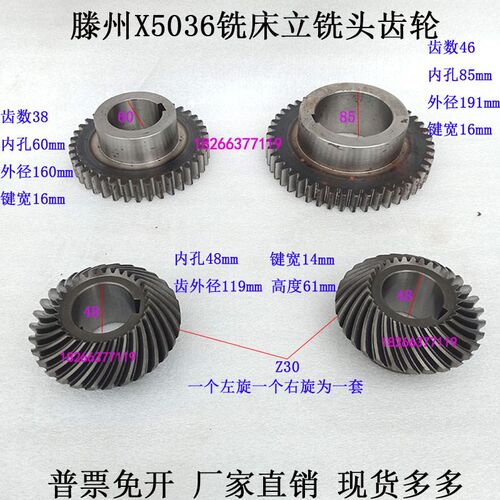 滕州X5036机床立铣头齿轮Z38齿X5032铣床大恒高得鲁迪恒力Z46齿