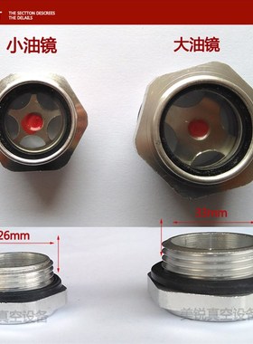 Leybold莱宝真空泵视油镜 油窗SV65B/SV100B/SV200/SV300/SV300B