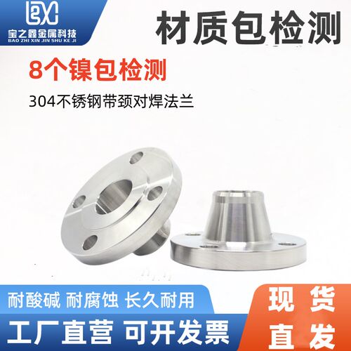 不锈钢316L法兰盘 WN带颈对焊PN10-PN16高压高径锻造法兰片