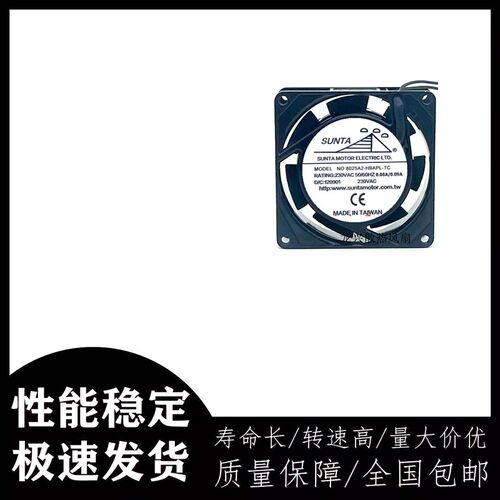 台湾 SUNTA220v 高品质风扇8025A2-HBAPL-TC散热风扇8025 8CM