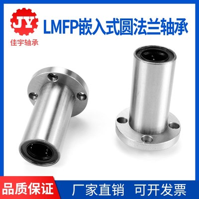 加长嵌入式圆法兰LMFP8 10 12 13 16 20 25 30 35 40 50 60LUU