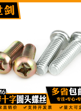 GB818镀锌圆头十字机螺钉半圆头机牙螺丝大盘头机钉3M4M5称斤按斤