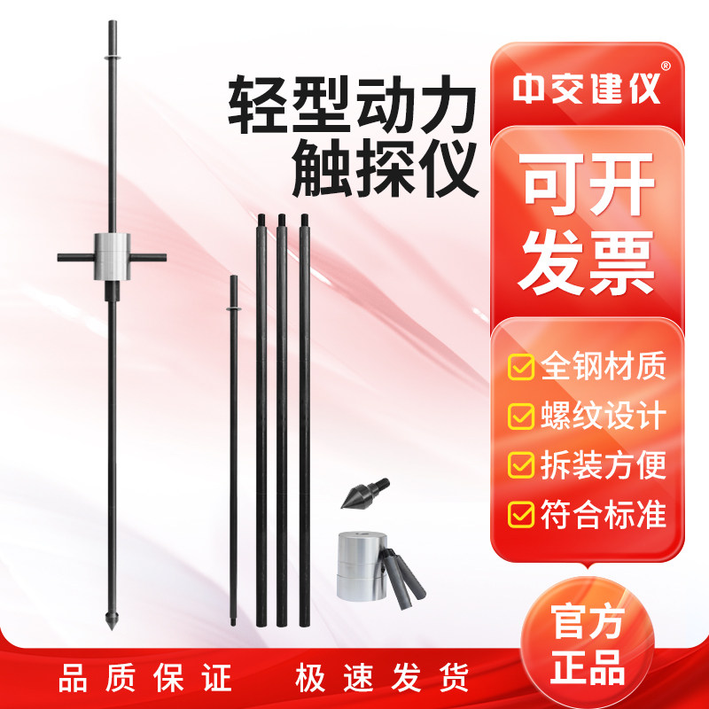动力触探仪轻型触控仪重型钎探仪探杆10kg63.5公斤土工地基承载力