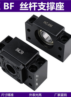 滚珠丝杆支撑座BKBF10 12 15 20 25 30EKEF FKFF丝杆轴承固定架座