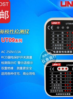 优利德UT09A/UT09B/UT09E电源极性检测器 地线零线火线极性验电器