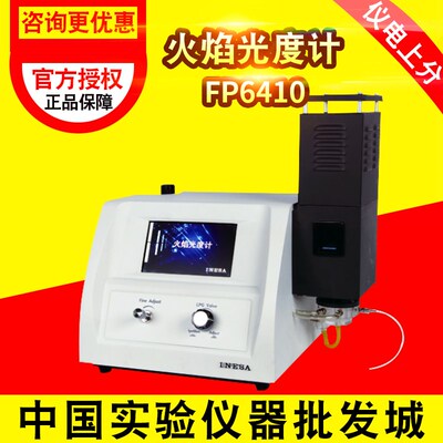 上海仪电上分FP6410/FP640/6400A火焰光度计 钠钾含量检测分析仪