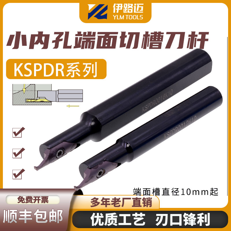 数控刀杆小内孔端面切槽刀杆KSPDR0012H10 16 20 配SPDR150DM10刀