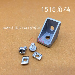 1515角件连接角码欧标1515T型螺母专用连接件1520直角支架铝型材