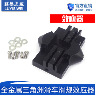 3D打印机配件全金属三角洲滑车滑规吊床吊台效应器三角洲金属配件