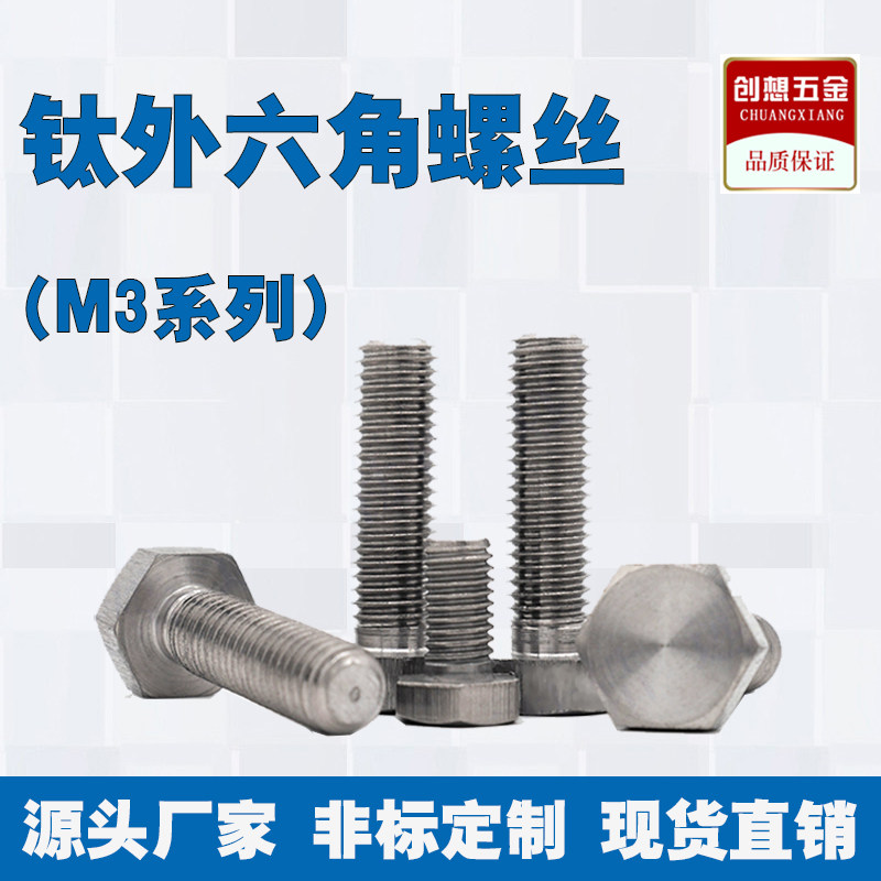 钛合金外六角螺丝国标TA2纯钛螺栓钛钢螺钉螺母垫片M3*6 20- 50mm