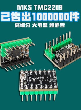 3D打印机电机 TMC2209驱动 256细分静音替换TMC2208 A4988 LV8729