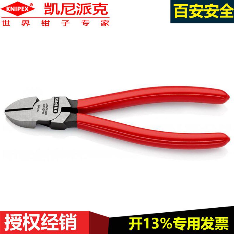 knipex钢丝钳160mm斜口钳万用工具钳70 01 160德国斜口钳尖嘴钳