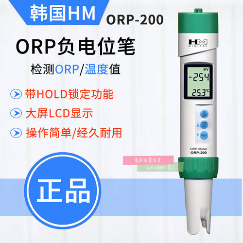 HM牌ORP-200 ORP测试笔电极ORP笔负电位笔测试仪ORP计表