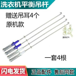 TB100V60 拉杆 适用于美 减震 吊簧 小天鹅吊杆 TB100VT818WDCLY