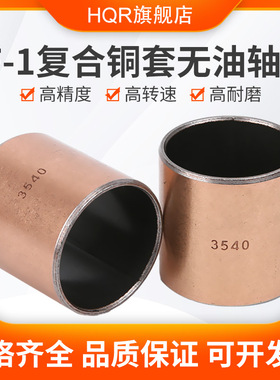 SF-1复合铜套干式无油轴承轴套耐磨衬套内径3-9 10 11 12 13-80mm
