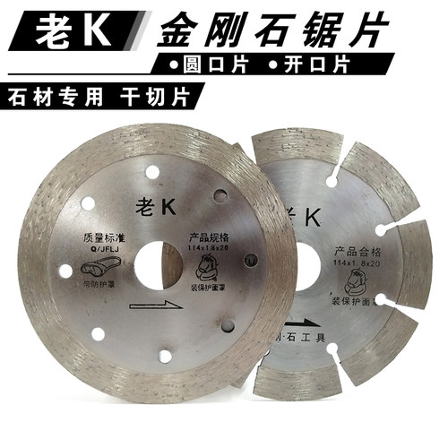 石材加工 114老K割片干挂安装切割锯片 花岗岩加工锋利型云石切片