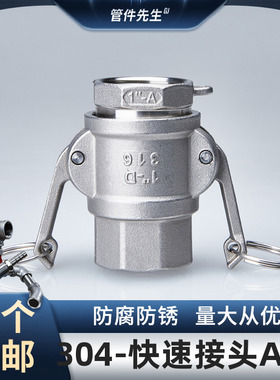 不锈钢快速接头公母头AD型内螺纹阴阳端水管活接卡扣式扳把式46分