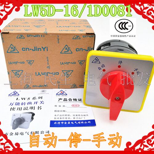 自动-停-手动3档转换组合开关LW5D-16/1D0081银触点1节16A质保2年