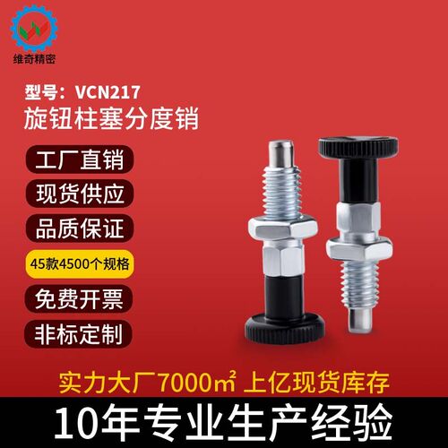 VCN217-B PMXA PMXK 优质标准粗牙复位旋钮柱塞 分度销弹簧定位柱