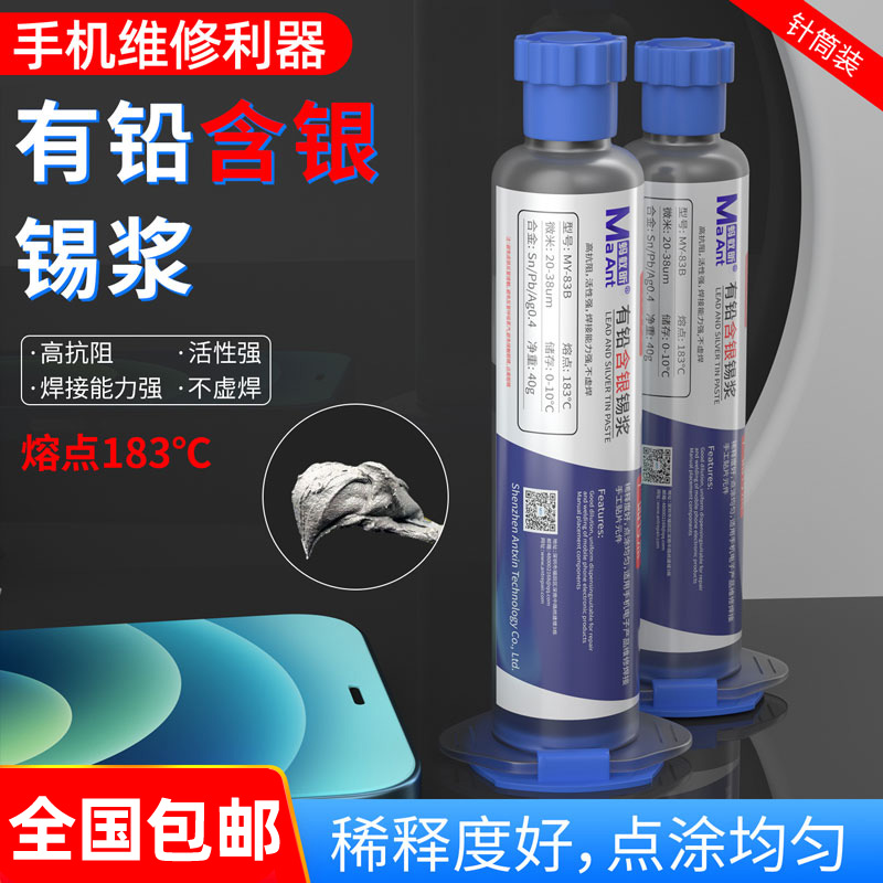 蚂蚁昕 有铅含银焊锡膏锡浆熔点183助焊剂易焊接导电强中温焊锡泥