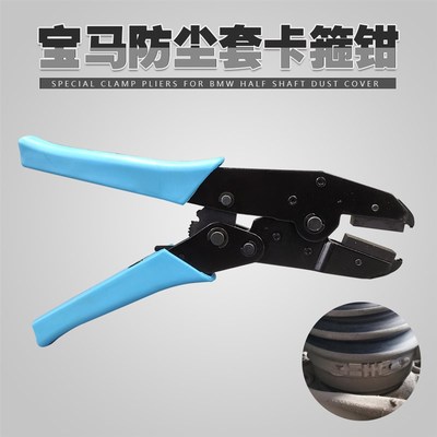 宝马专用球笼卡箍钳X5 X6半轴防尘套束装强力钳专用钳尖头CV钳子