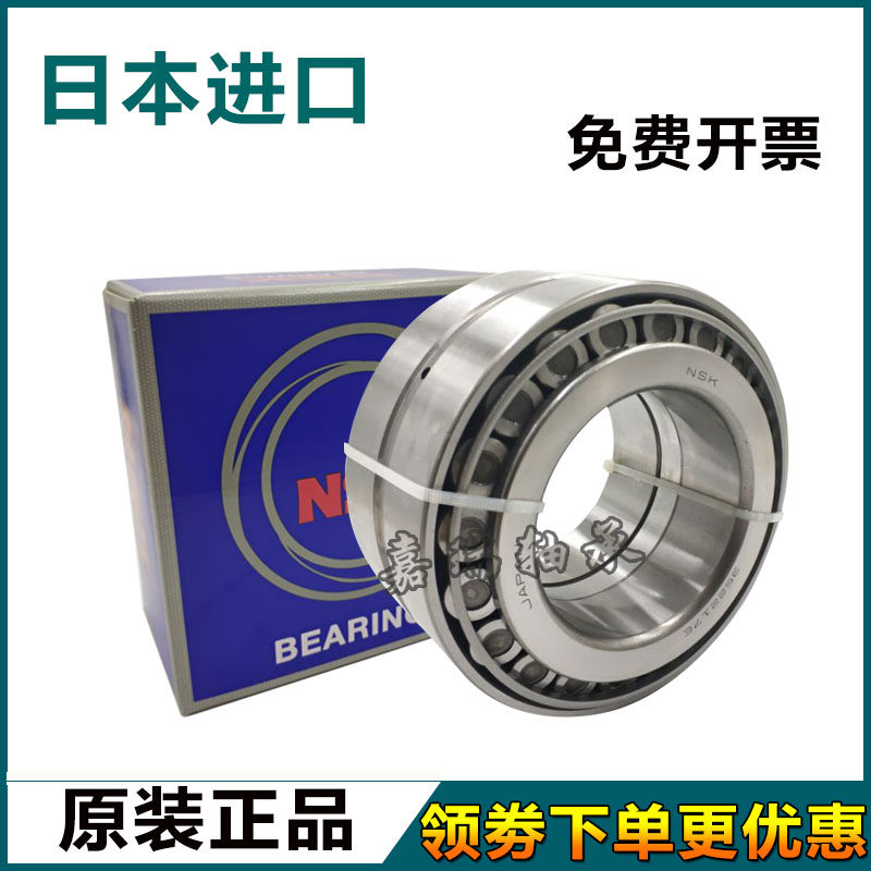 NSK 双列圆锥滚子轴承 352240 352244 352144 351330 302052