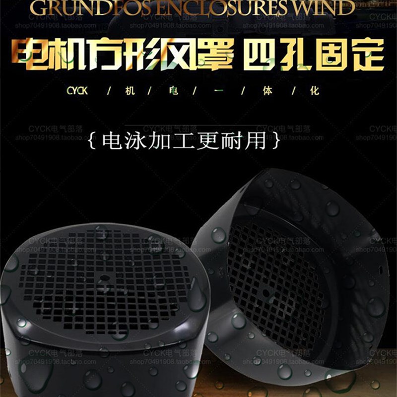 电机风罩方形风罩 G112 四孔风扇壳电泳黑色铁皮保护罩 2.2-7.5KW