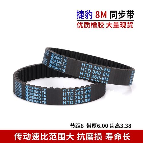 捷豹同步带HTD8M1400/8M1408/8M1416/8M1424/8M1432皮带8M同步带